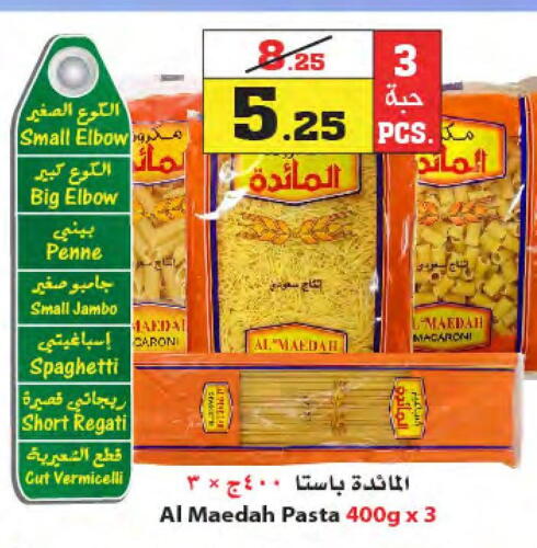  Spaghetti  in Star Markets in KSA, Saudi Arabia, Saudi - Yanbu