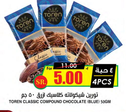 available at Prime Supermarket in KSA, Saudi Arabia, Saudi - Wadi ad Dawasir