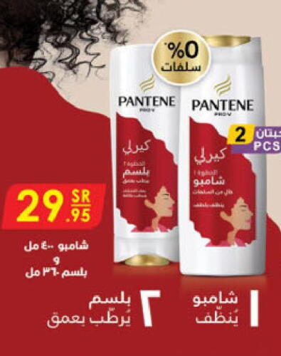 PANTENE Shampoo / Conditioner  in Danube in KSA, Saudi Arabia, Saudi - Khamis Mushait