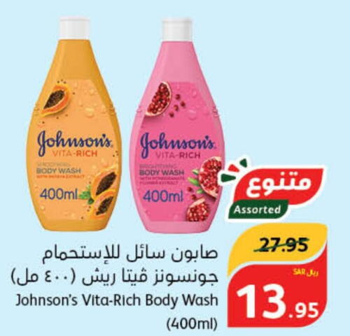 JOHNSONS   in هايبر بنده in مملكة العربية السعودية, السعودية, سعودية - محايل