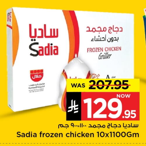 SADIA Frozen Whole Chicken available at Mark & Save in KSA, Saudi Arabia, Saudi - Al Hasa