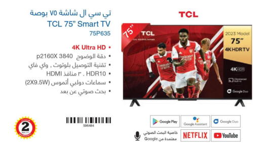 TCL Smart TV  in مكتبة جرير in مملكة العربية السعودية, السعودية, سعودية - الطائف