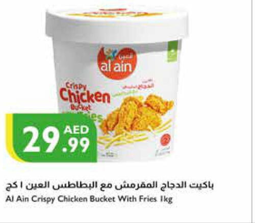 AL AIN Chicken Bites  in إسطنبول سوبرماركت in الإمارات العربية المتحدة , الامارات - ٱلْعَيْن‎