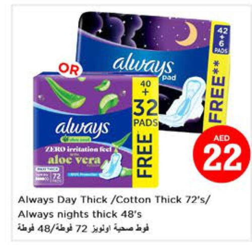 ALWAYS   in Nesto Hypermarket in UAE - Sharjah / Ajman