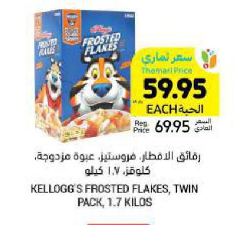 KELLOGGS Cereals available at Tamimi Market in KSA, Saudi Arabia, Saudi - Jubail