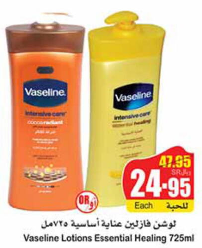 VASELINE Body Lotion & Cream  in Othaim Markets in KSA, Saudi Arabia, Saudi - Unayzah