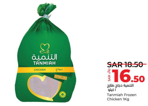 TANMIAH   in LULU Hypermarket in KSA, Saudi Arabia, Saudi - Tabuk