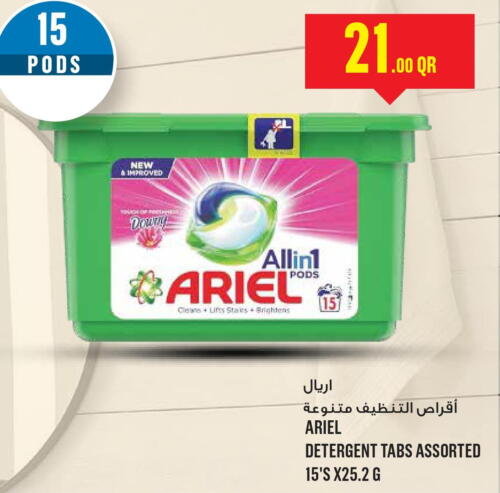 ARIEL Detergent  in مونوبريكس in قطر - الشحانية