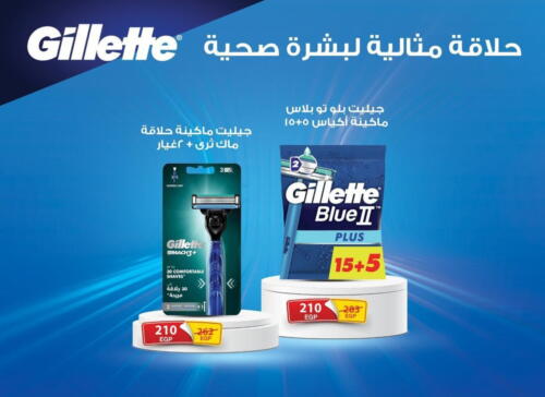 GILLETTE Razor available at Fathalla Market  in Egypt - Cairo