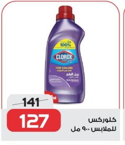 CLOROX Bleach available at  Zahran Market in Egypt - Cairo