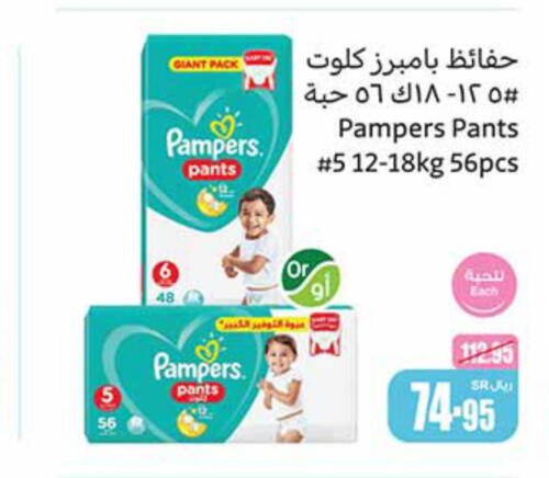 Pampers   in أسواق عبد الله العثيم in مملكة العربية السعودية, السعودية, سعودية - الخرج