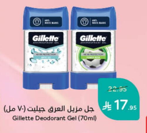 GILLETTE available at Hyper Panda in KSA, Saudi Arabia, Saudi - Hafar Al Batin