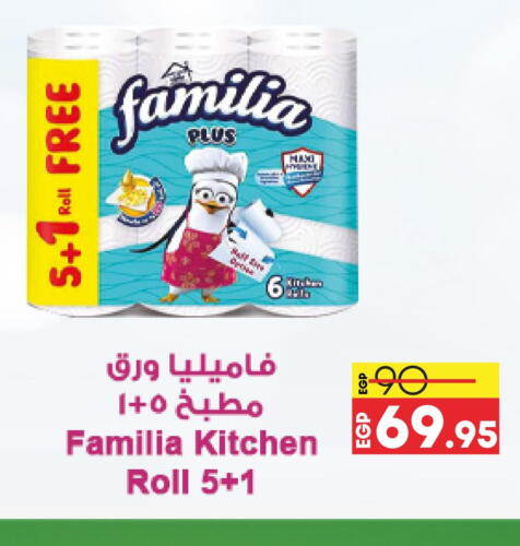 FAMILIA   in Lulu Hypermarket  in Egypt - Cairo