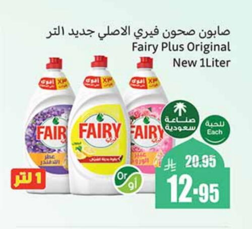 FAIRY Dishwasher available at Othaim Markets in KSA, Saudi Arabia, Saudi - Al Hasa