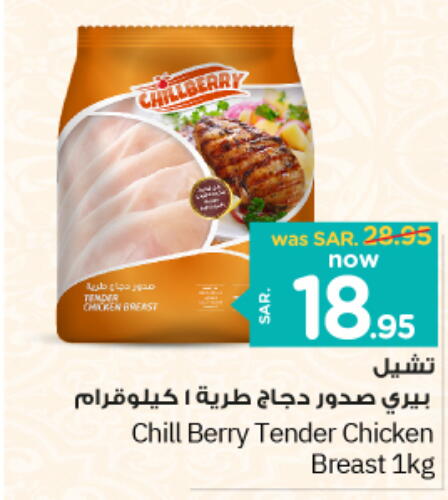  Chicken Breast  in Nesto in KSA, Saudi Arabia, Saudi - Al Majmaah