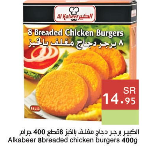 AL KABEER Chicken Burger  in Hala Markets in KSA, Saudi Arabia, Saudi - Mecca