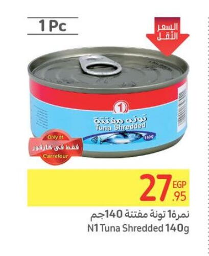  Tuna - Canned  in كارفور in Egypt - القاهرة