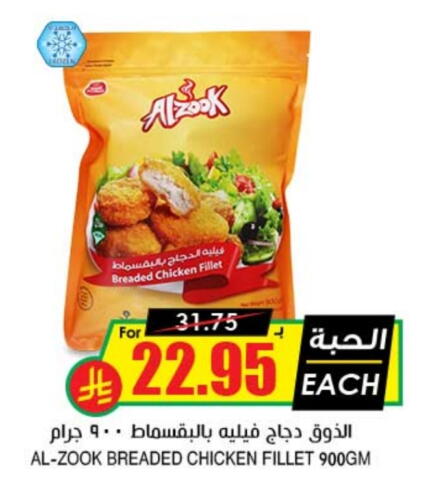 Chicken Fillet available at Prime Supermarket in KSA, Saudi Arabia, Saudi - Medina