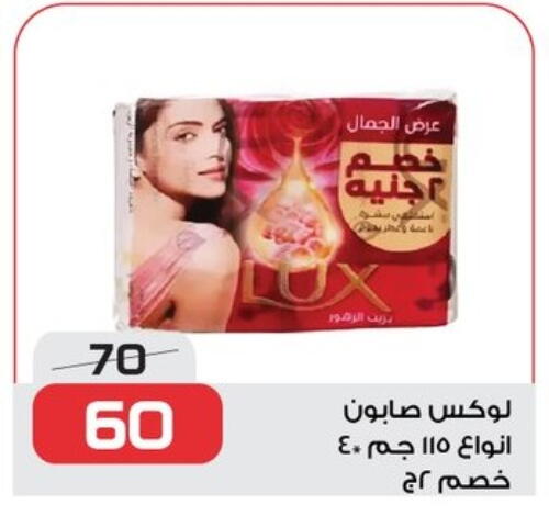 لوكس available at زهران ماركت in Egypt - القاهرة