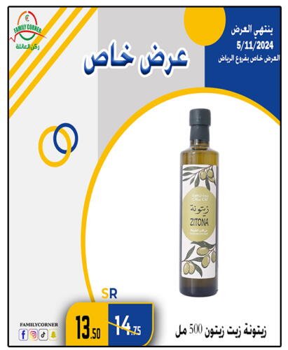  Olive Oil  in Family Corner in KSA, Saudi Arabia, Saudi - Riyadh