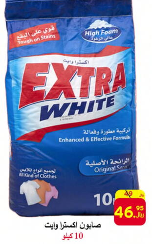 EXTRA WHITE Detergent  in شركة محمد فهد العلي وشركاؤه in مملكة العربية السعودية, السعودية, سعودية - الأحساء‎