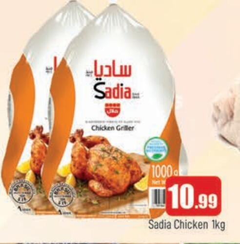 SADIA Frozen Whole Chicken available at AL MADINA in UAE - Sharjah / Ajman