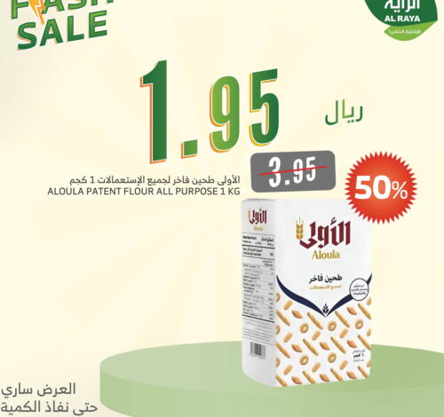 All Purpose Flour available at Al Raya in KSA, Saudi Arabia, Saudi - Jazan