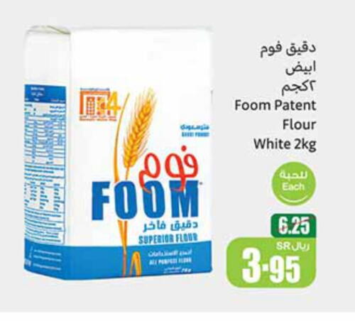 All Purpose Flour available at Othaim Markets in KSA, Saudi Arabia, Saudi - Yanbu