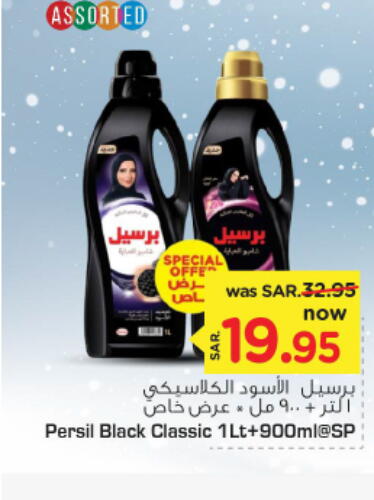 PERSIL Abaya Shampoo  in Nesto in KSA, Saudi Arabia, Saudi - Al-Kharj