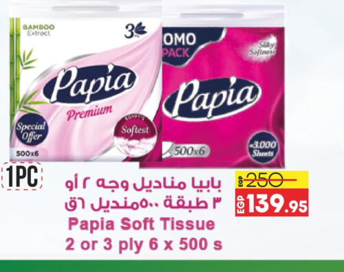 PAPIA   in Lulu Hypermarket  in Egypt - Cairo