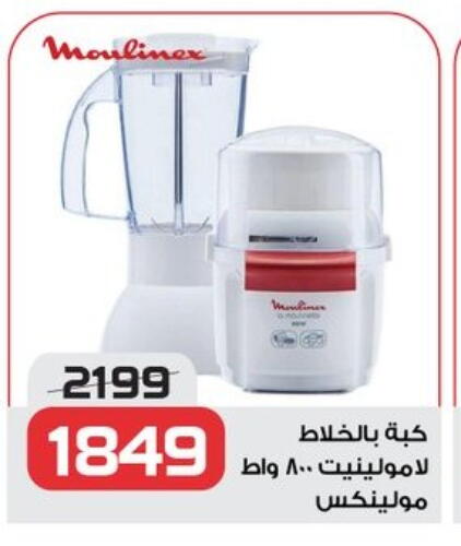 MOULINEX available at  Zahran Market in Egypt - Cairo