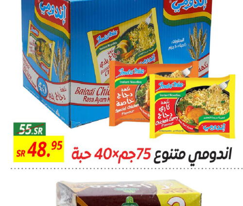  Noodles  in Sanam Supermarket in KSA, Saudi Arabia, Saudi - Mecca