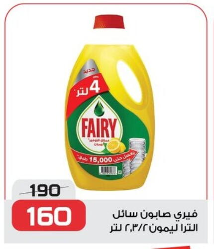 FAIRY available at  Zahran Market in Egypt - Cairo