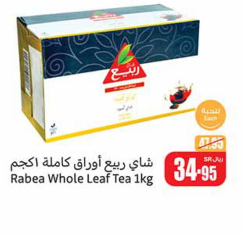 RABEA   in Othaim Markets in KSA, Saudi Arabia, Saudi - Buraidah