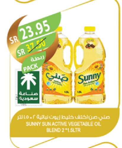 SUNNY Vegetable Oil available at Farm  in KSA, Saudi Arabia, Saudi - Jubail