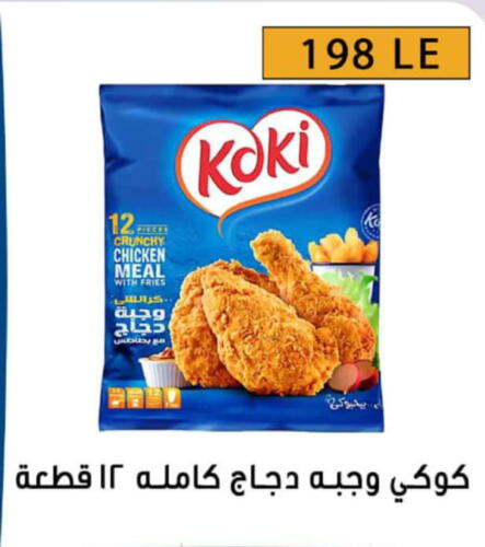  Chicken Bites  in بن سليمان in Egypt - القاهرة