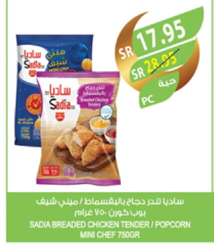 SADIA Chicken Pop Corn available at Farm  in KSA, Saudi Arabia, Saudi - Jeddah