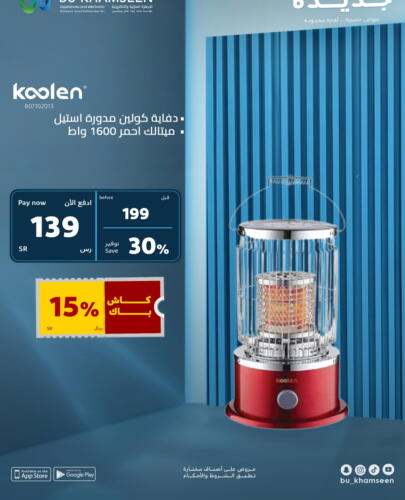 available at BuKhamseen Electric Appliances and Electronics in KSA, Saudi Arabia, Saudi - Al Khobar