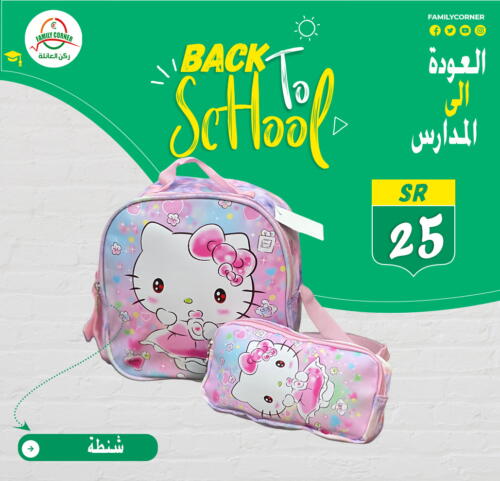  School Bag  in ركن العائلة in مملكة العربية السعودية, السعودية, سعودية - حائل‎