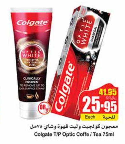 COLGATE Toothpaste  in أسواق عبد الله العثيم in مملكة العربية السعودية, السعودية, سعودية - بريدة