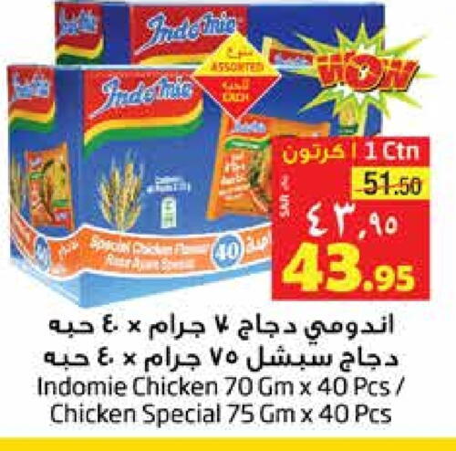 INDOMIE Noodles  in Layan Hyper in KSA, Saudi Arabia, Saudi - Dammam