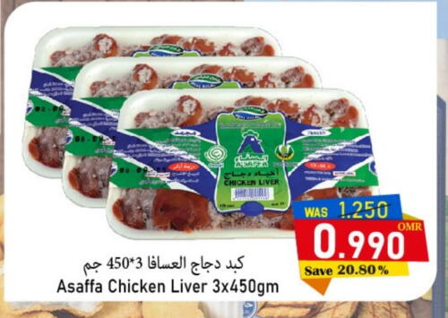  Chicken Liver  in Al Qoot Hypermarket in Oman - Muscat