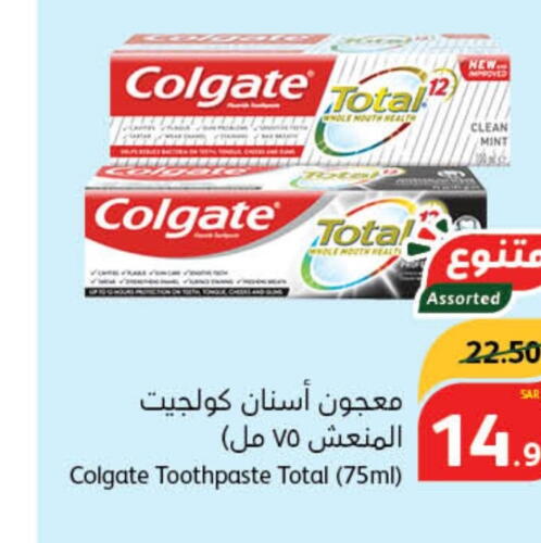 COLGATE Toothpaste  in هايبر بنده in مملكة العربية السعودية, السعودية, سعودية - الطائف