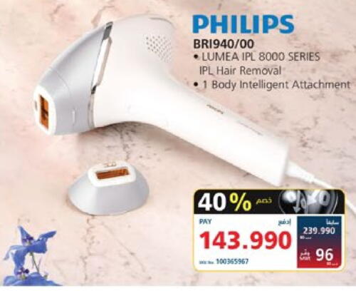 PHILIPS   in eXtra in Bahrain