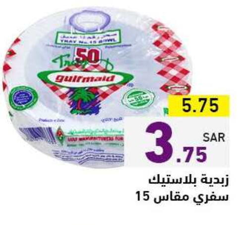 available at Aswaq Ramez in KSA, Saudi Arabia, Saudi - Hafar Al Batin