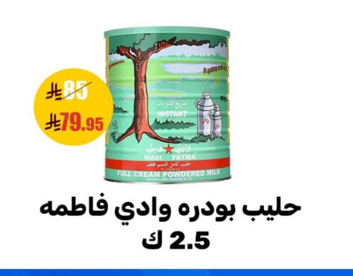 حليب مجفف available at سنام سوبرماركت in مملكة العربية السعودية, السعودية, سعودية - مكة المكرمة