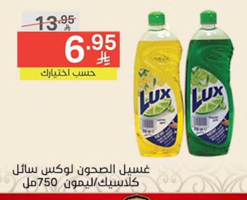 LUX Dishwasher available at Noori Supermarket in KSA, Saudi Arabia, Saudi - Jeddah