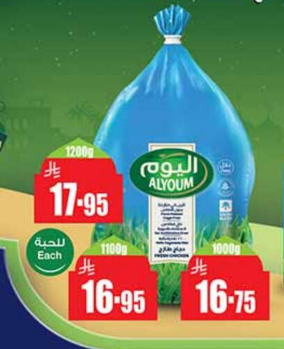 دجاج كامل طازج available at أسواق عبد الله العثيم in مملكة العربية السعودية, السعودية, سعودية - الجبيل‎