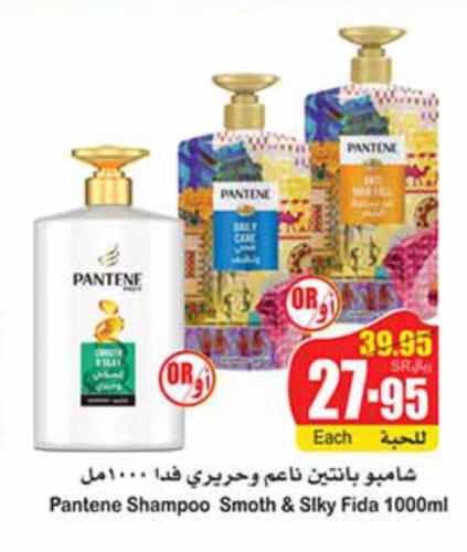 PANTENE Shampoo / Conditioner  in أسواق عبد الله العثيم in مملكة العربية السعودية, السعودية, سعودية - بريدة