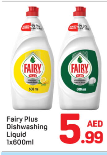 FAIRY   in دي تو دي in الإمارات العربية المتحدة , الامارات - دبي